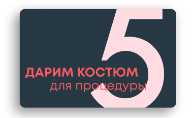 дарим_костюм (2)