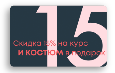 скидка